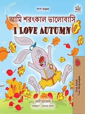 cover image of আমি শরৎকাল ভালোবাসি I Love Autumn